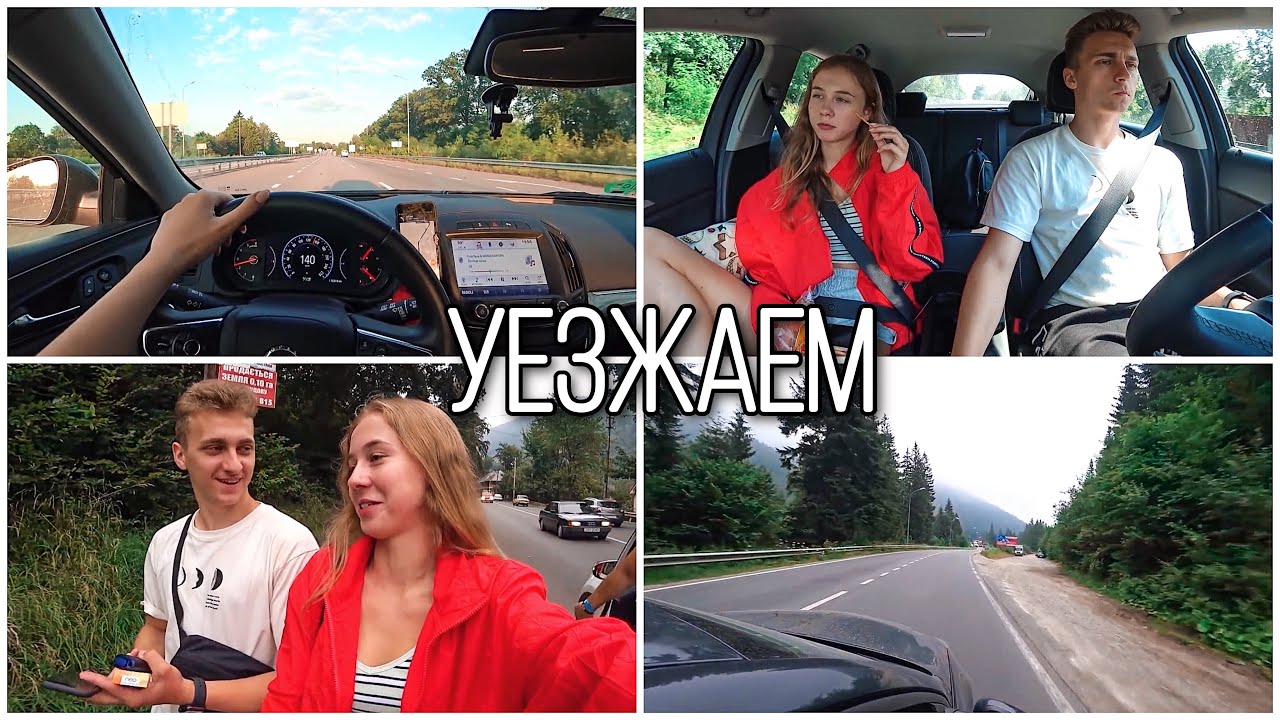 ВОЗВРАЩАЕМСЯ ДОМОЙ 😢 ПОСЛЕДНИЙ ДЕНЬ В КАРПАТАХ