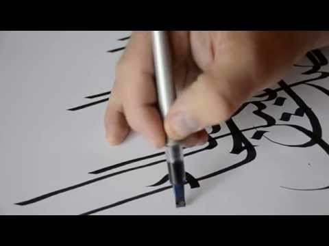 Video: Arabiska Kalligrafilinjer