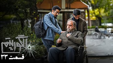 سریال جدید پلیسی الگوریتم - قسمت 33 | Serial Algorithm - Part 33