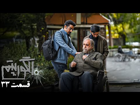 سریال جدید پلیسی الگوریتم قسمت 33 Serial Algorithm Part 33