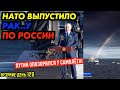 ЛАВРОВ СМЕЁТСЯ В ГЛАЗА ЛУКАШЕНКО. ПУТИН ЗАЧИСТИЛ СКВЕР СВР_ГНПБ