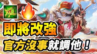 真『戰神』即將改強！☠️官方沒事就改他，近期第800次調整！團戰超神，無視康特關係！【尚恩Shawn】傳說對決 Arena of Valor 馬洛斯