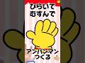 むすんでひらいてアンパンマン!
