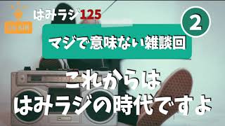 #2 これからは、音声の時代ですよ