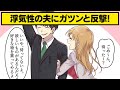 【漫画】結婚記念日に浮気するクズ夫。浮気相手との待ち合わせ場所に現れた意外な人物とは…【スカッとする話】(他2話を収録)