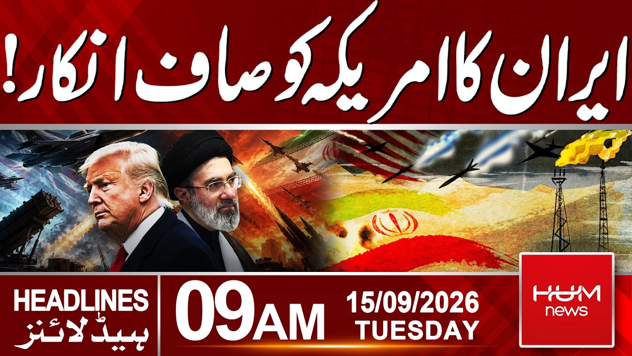 Iran Gives Clear Response to US | Headlines 09:00AM | Hum News | Pakistan