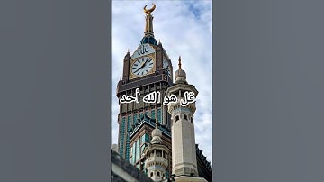 #سورة_الاخلاص #احمد_العجمي #قرآن #راحة_نفسية #اكسبلور #foryou #pourtoi #duet