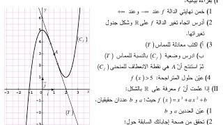 القراءة البيانة(دوال ) الشعب الأدبية 