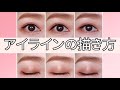 【アイラインの描き方】メイク初心者さん向けに解説♡跳ね上げ、タレ目、切れ長なアイラインでマスクでもアイメイクを楽しむ!(裸眼メイク)