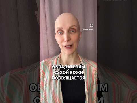 НАХОДКА ДЛЯ СУХОЙ КОЖИ #elizavetabald #алопеция #кремдлятела #сухаякожа #увлажнениекожи #находка #тв