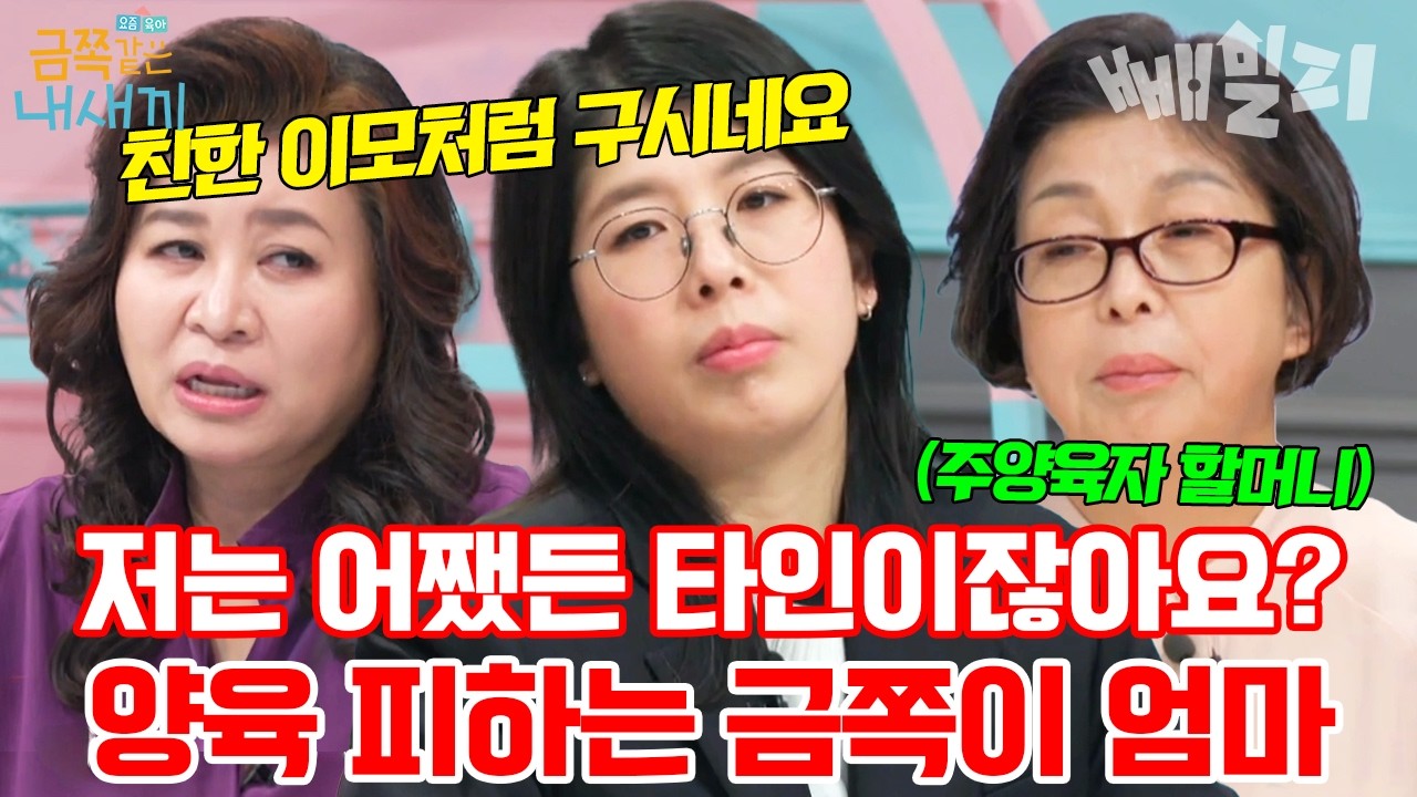 엄마가 아니라 친한 이모인 것처럼 구시네요..💢 금쪽이 남 취급하는 엄마에 제대로 화난 오은영🤯| #금쪽같은내새끼 185회