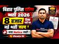 Bihar Daroga New Vacancy 2026 | Bihar SI New Vacancy 2026 Kab Aayega? | Jitendra Sir |Bihar Testbook