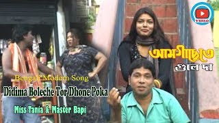 Didima Boleche Tor Dhone Poka | Miss Tania, Master Bapi | Video Song | Modern Song