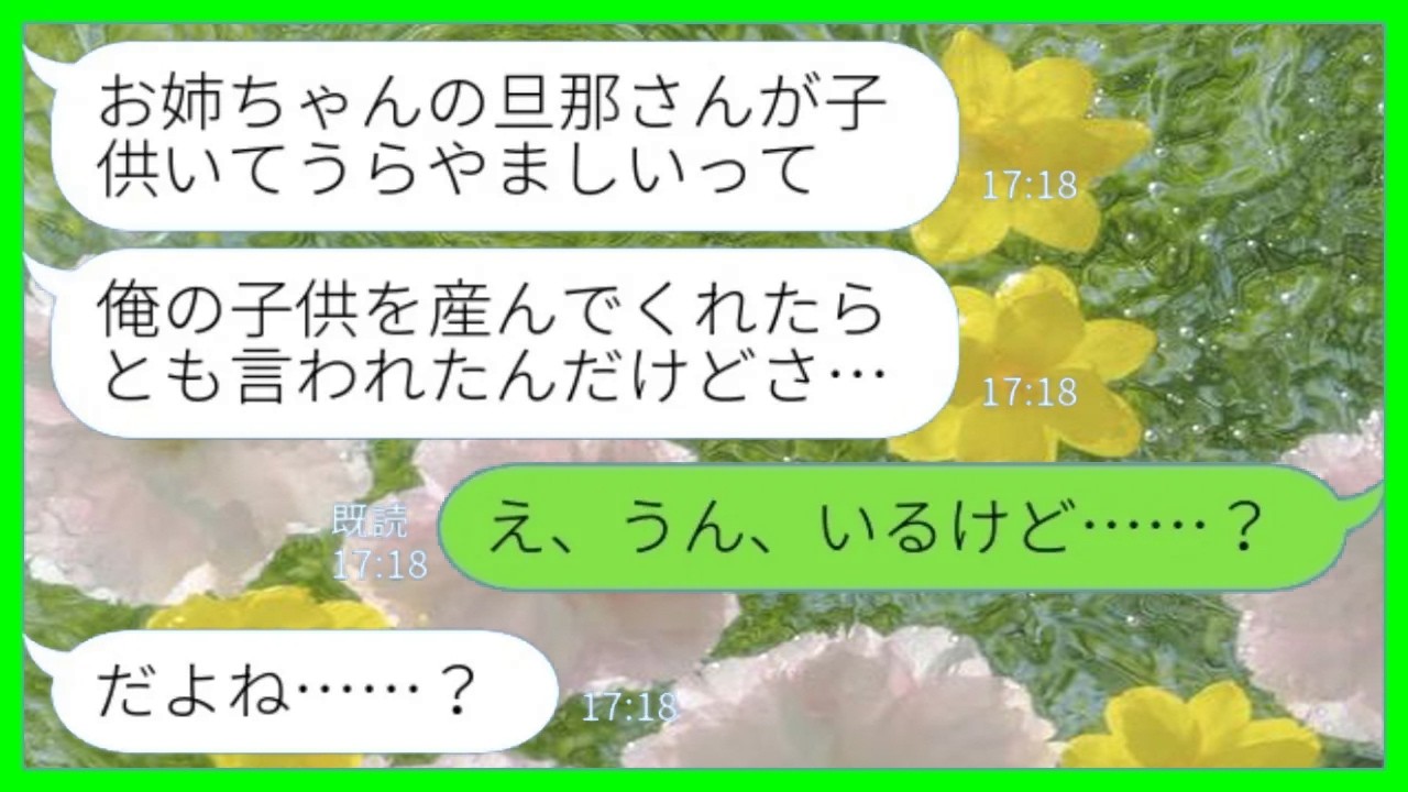 LINE】出産後の妹から連絡「お姉ちゃんの旦那さんが俺も子供欲しいって言ってたけど…」私「うん、いるけど？」→妻の妊娠に気づかずデブ嫁扱いする夫の末路がwww