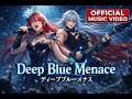 【女神アテナ】Deep Blue Menace / Music Remake Project #03