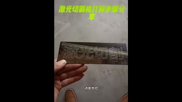 How to mark with the fiber laser cutter #cypcut #cypcutparameters