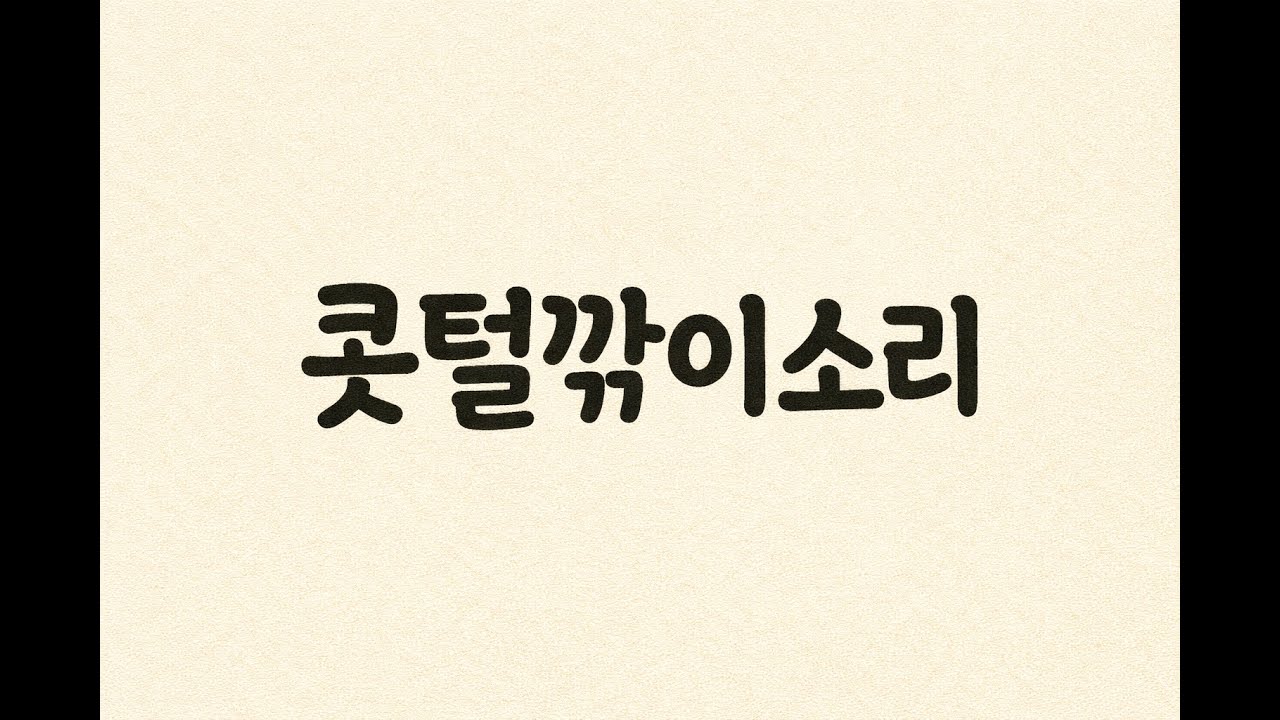 [무료효과음] 콧털정리기소리/Razor Sound / Soundeffects DOWNLOAD