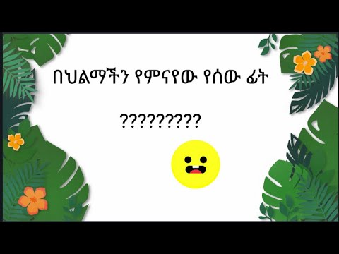 ቪዲዮ: አንድ ልጅ በሆዱ ላይ በሕልም ቢዞር ምን ማድረግ አለበት