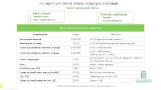 Урок 7 Расчет арендной платы