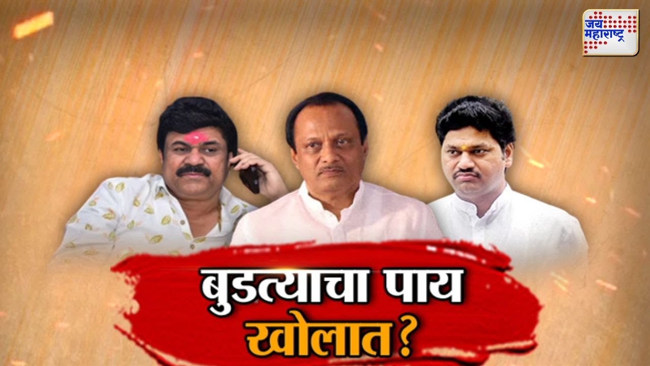JM Vishesh | Walmik Karad | Dhananjay Munde | कराड, मुंडेंचा पाय आणखी खोलात ? | Marathi News