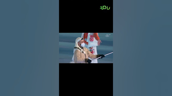 كيف تفاعلت الأميرة ريما بنت بندر لحظة دخول بعثة السعودية في بكين