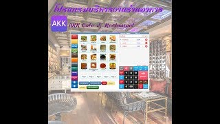 [แนะนำ]AKK Cafe & Restaurant screenshot 1