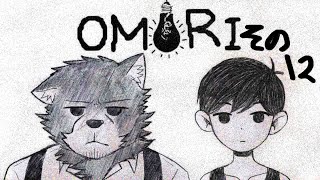 ＃１２　＊＊＊＊＊＊ー＊へようこそ。【OMORI】