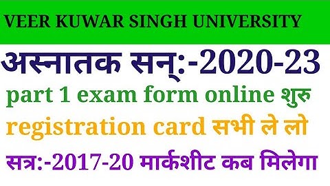 vksu part-1 exam form online date जारी हुआ। vksu exam 2021.#vksu #vksuexam #vksuara #vksu_today_news