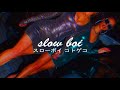 future - codeine crazy (slowed + reverb)【スローボイ コトゲコ】