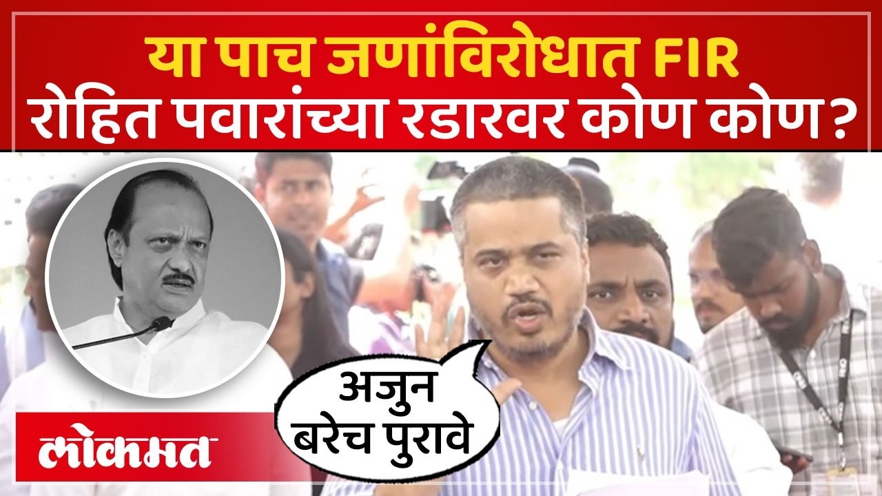 DGCA वर गंभीर आरोप, रोहित पवार कुणाविरोधात FIR दाखल करणार? Rohit Pawar Allegations on DGCA | PS4