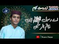 Muhammad rizwan ilyas  new heart touching naat 2022  2022 first kalam  official