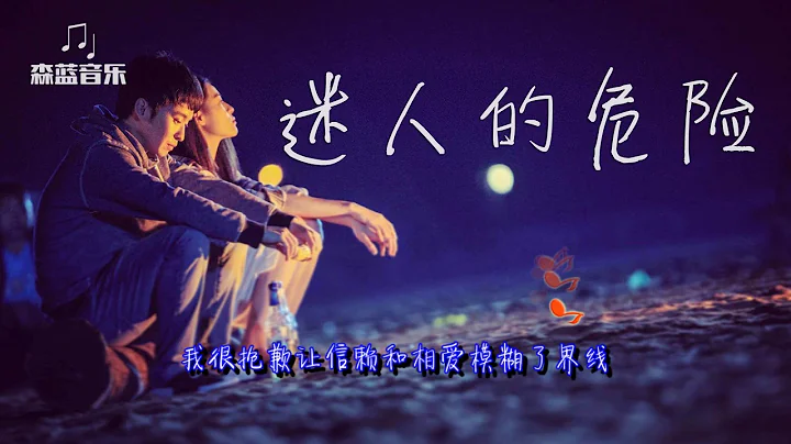 dance flow - 迷人的危險【為什麼最迷人的最危險  為什麼愛會讓人變殘缺】 - 天天要聞