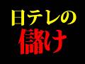 24時間テレビで日テレはいくら儲かったのか