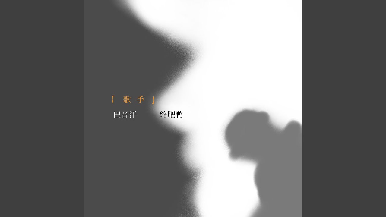 在 YouTube 上观看 歌手 在 YouTube 上观看 歌手