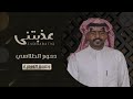 دحوم الطلاسي ـ عذبتني 2020