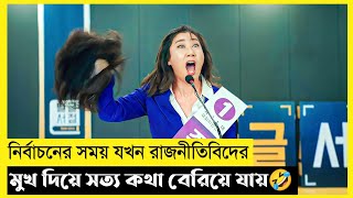 Honest Candidate Movie Explain In Bangla|Korean|Drama|The World Of Keya