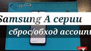 Samsung A50| A серии| FRP BYPASS| Сброс,обход Google account. Андроид 10. Политика от 1 апреля 2020г