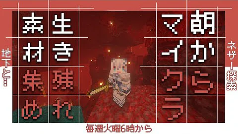 稲荷いろは Minecraft 1 19アプデを遊び尽くしたい Mp3