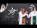 فايز السعيد ومحمد المشعل - شعب واحد (حصرياً) | 2017