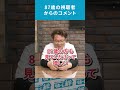 87歳の視聴者さんからのコメントをご紹介