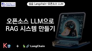 오픈소스 LLM으로 RAG 시스템 만들기