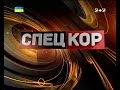 Спецкор - 18:30 від 17 січня 2017 року