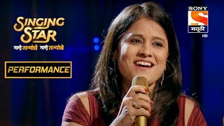 अजयचा "शुक्रतारा मंद वारा" चा Melodious Performance | Singing Star