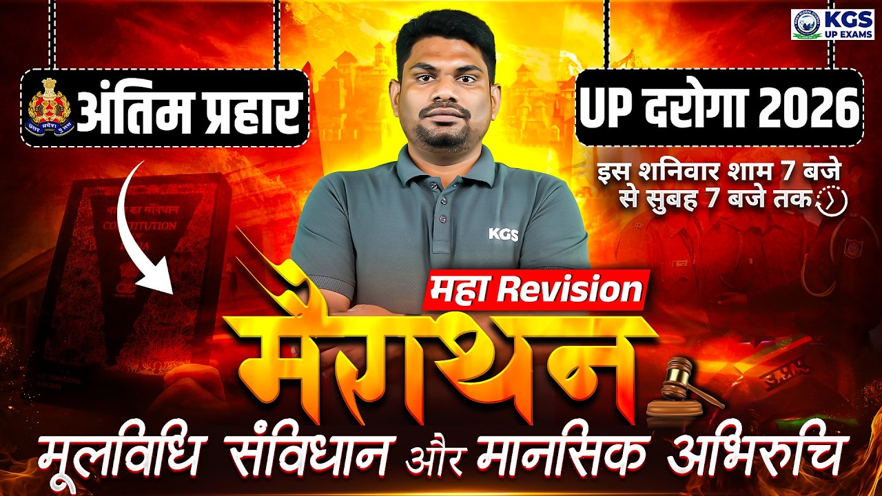 मूलविधि संविधान और मानसिक अभिरुचि | UPSI Maha Revision Marathon Class 2026 | by Prabhu Sir | KGS UP
