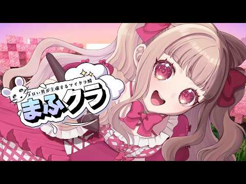 【Minecraft】何人の人と喋れるかな！まふクラ鯖【Vtuber】