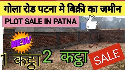 गोला रोड पटना मे बिक्री का जमीन /Plot Sale in gola road / 1 कट्ठा का जमीन पटना मे