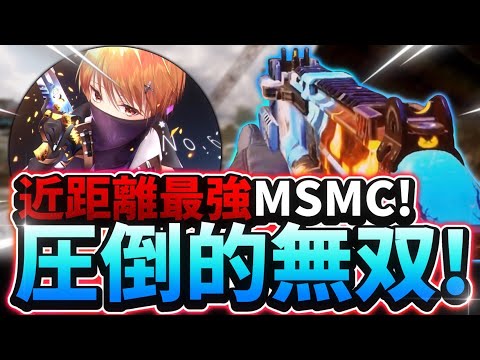 MSMC使えない奴は、SMG使いを名乗るな！最強カスタム紹介！！【CoDモバイル】【ろくたん】