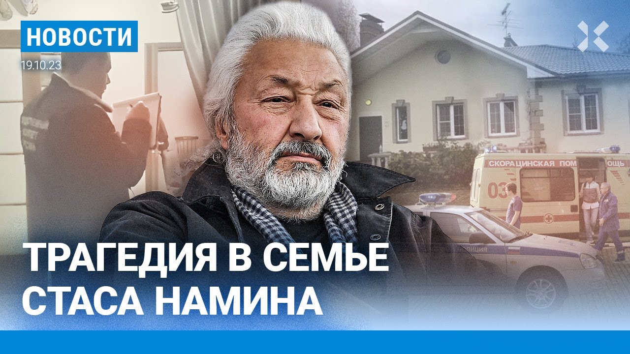 ⚡️НОВОСТИ | ТРАГЕДИЯ В СЕМЬЕ СТАСА НАМИНА | РОССИЯ И США ПОМОГАЮТ ГАЗЕ ...