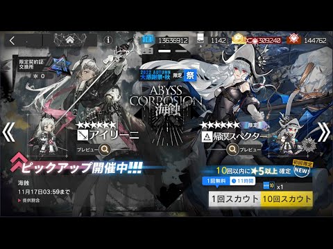 アークナイツ】海蝕 ~Abyss Corrosion(帰溟スペクター