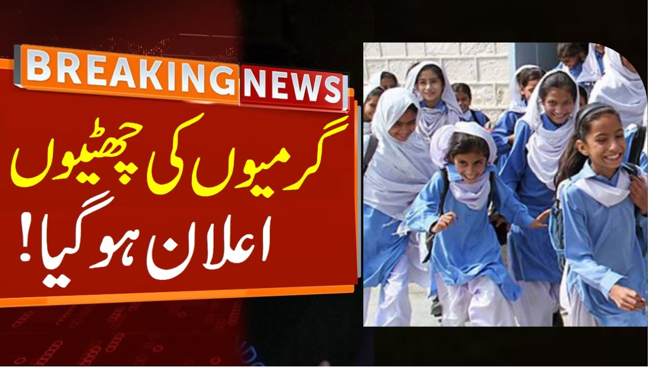 good-news-summer-vacation-2023-good-news-for-holidays-in-school-2023